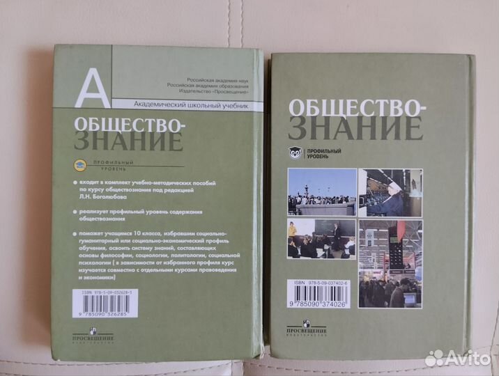 Обществознание 10 - 11 класс
