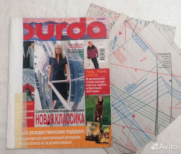 Журналы бурда моден комплект