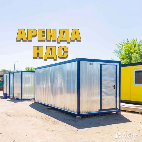 Строительная бытовка