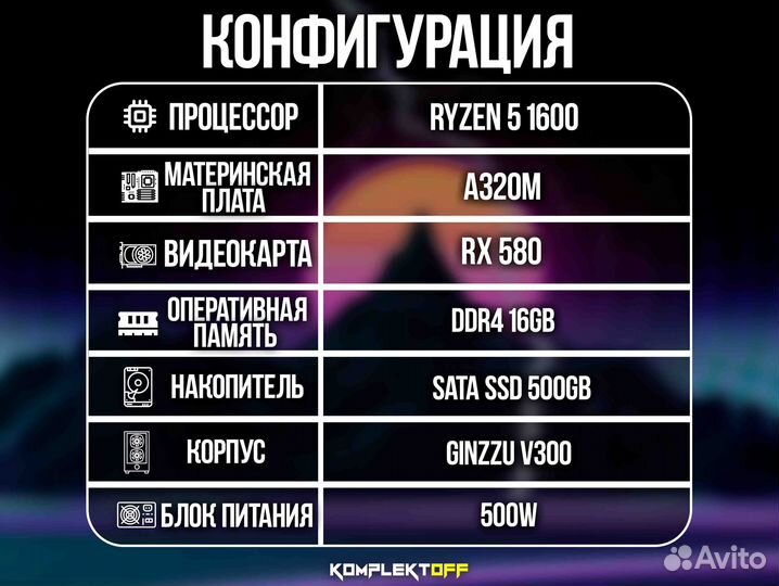 Игровой Пк с Монитором ryzen / RX 580