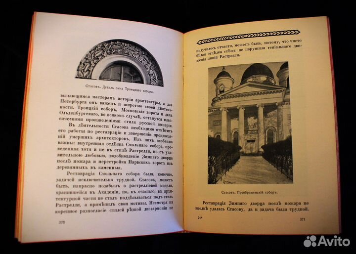 Архитектура Петербурга 1913г., антикварная книга