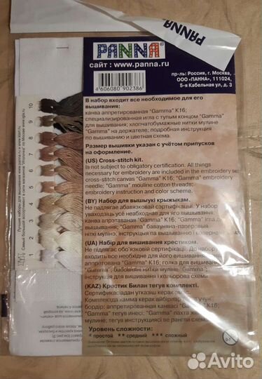 Набор для вышивания