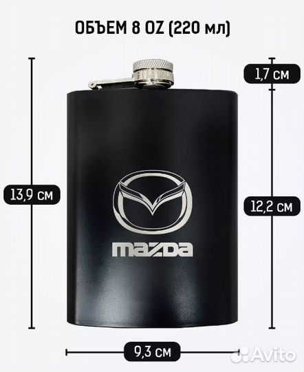 Фляжка для алкоголя и воды 220 мл Mazda