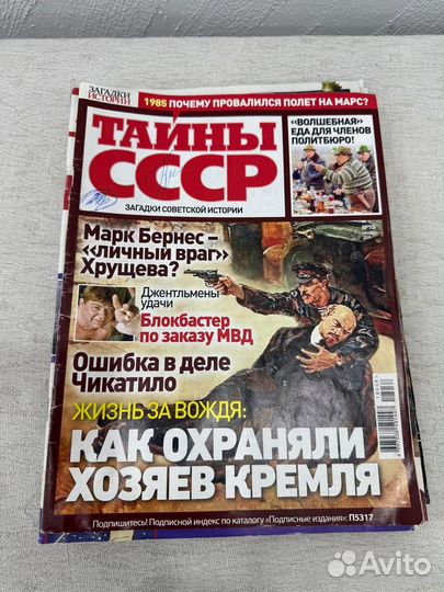 Журнал военная история Секретные архивы