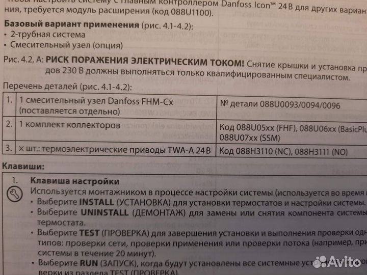 Danfoss Icon Master Controller OTA, 24В, 088U1142