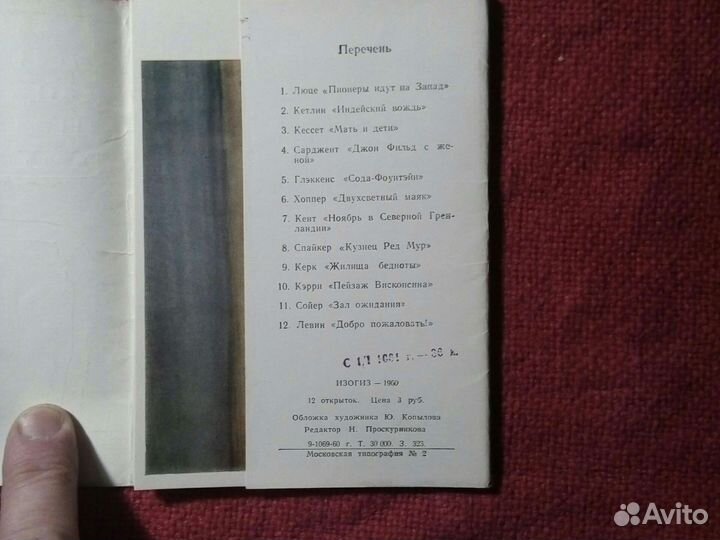 Живопись Америки /1960 год. ссср/ 12 открыток