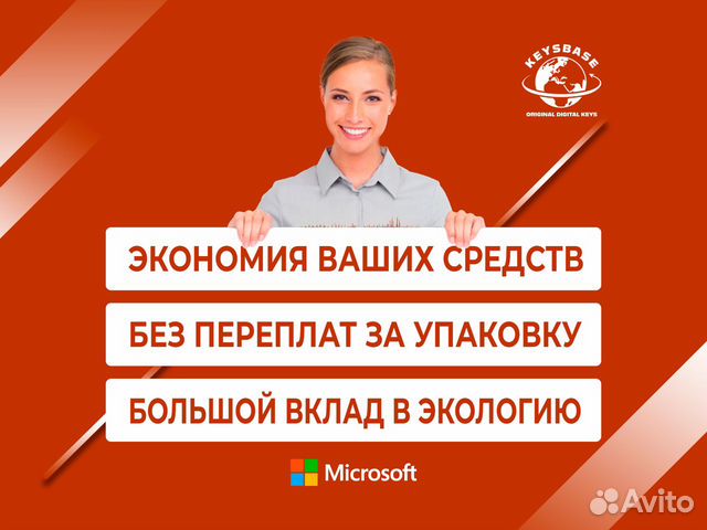 Microsoft Office 2021, 2019, 2016 Ключ Активации объявление продам