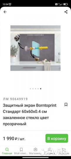Защитный экран Borntoprint Стандарт 60x60x0.4 см