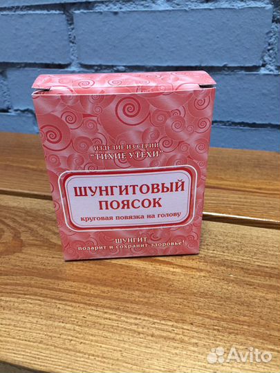 Шунгитовый поясок. Круговая повязка на голову