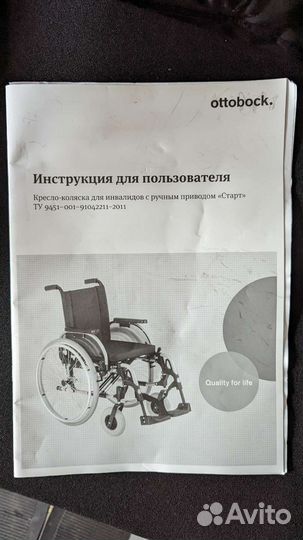 Инвалидная коляска бу