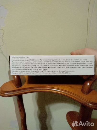 Метеостанция LeFutur