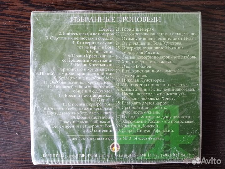 2 православных CD диска
