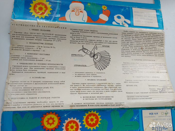Новогодняя гирлянда СССР