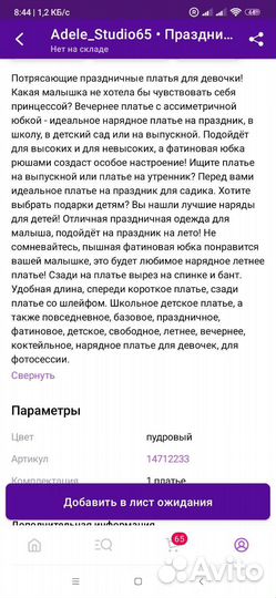 Платье для девочки