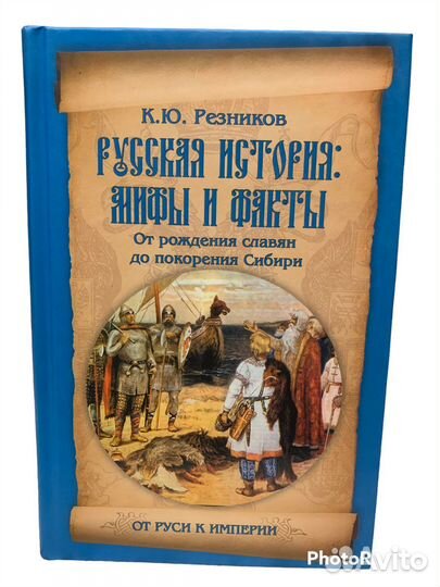 Вече:От Руси к Империи