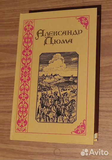 А. дюма три мушкитера