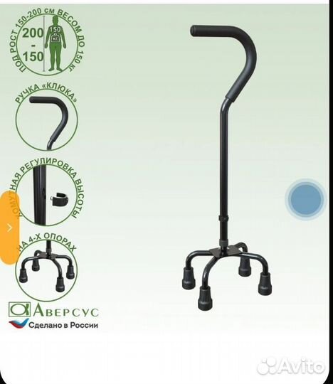 Трость 4х опорная