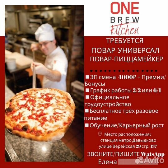 Повар универсал