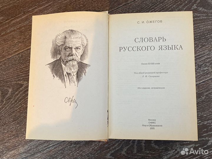 Толковый словарь русский язык Даль и Ожегов
