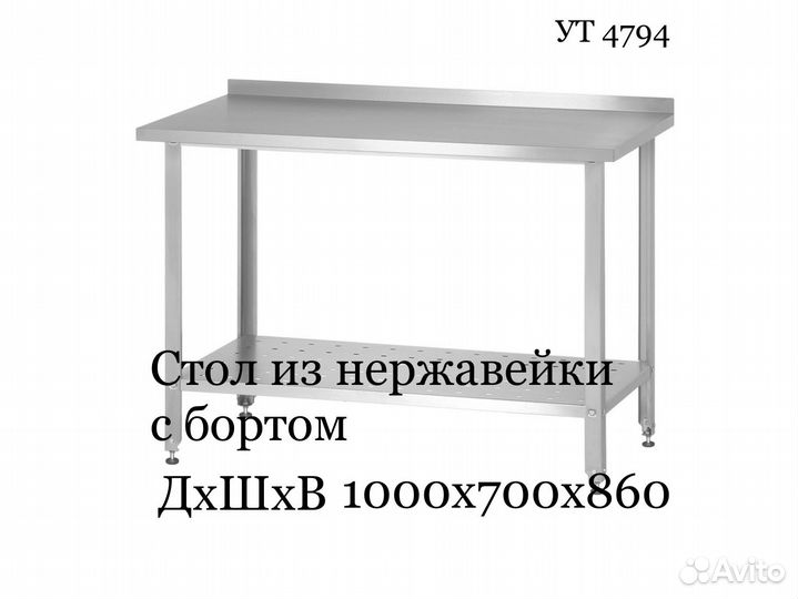 Стол металлический