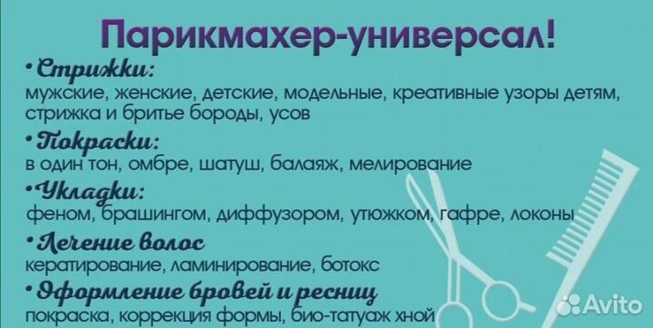 Услуги парикмахера