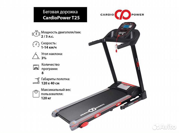 Беговая дорожка CardioPower T25 v1.10