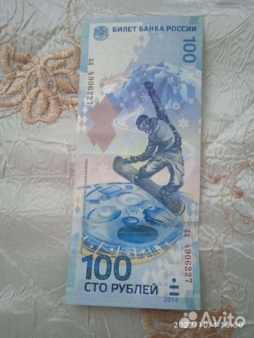 Купюра Сочи