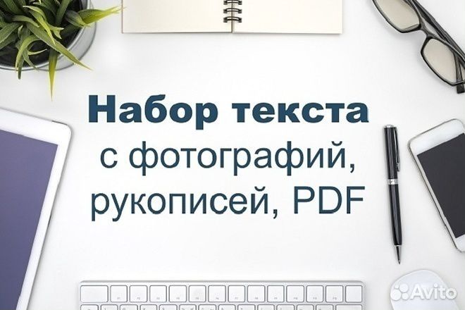 Набор текста, распечатка документов