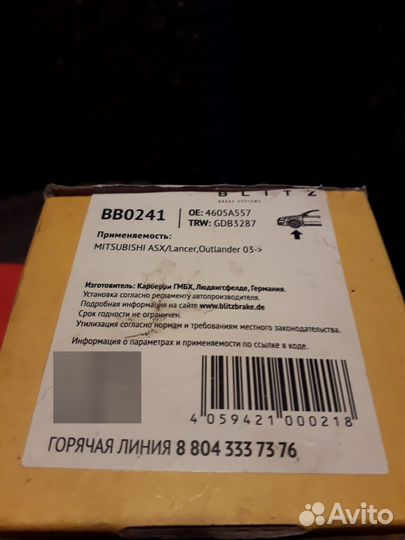 Передние тормозные колодки на Mitsubishi