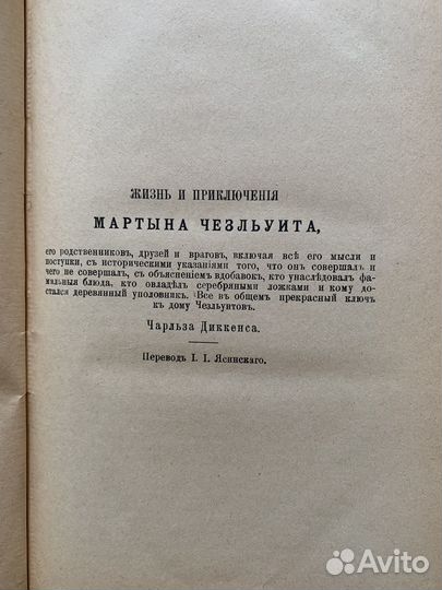 Сочинения Ч. Диккенса 1896г том 4