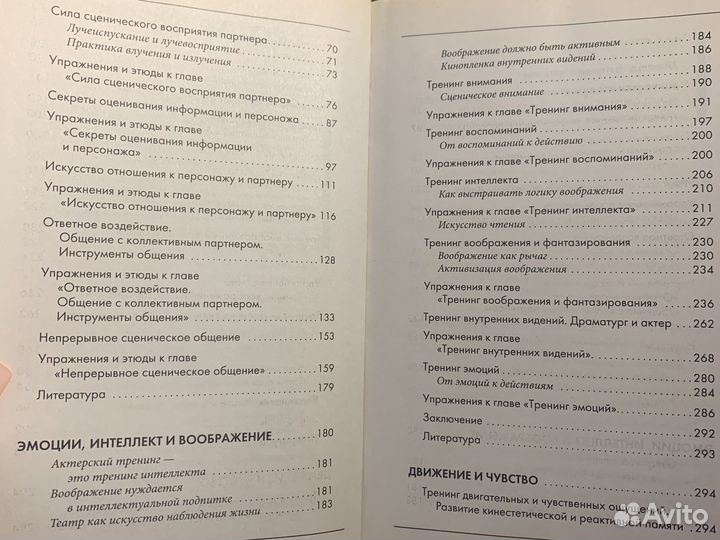 Книга по актерскому мастерству