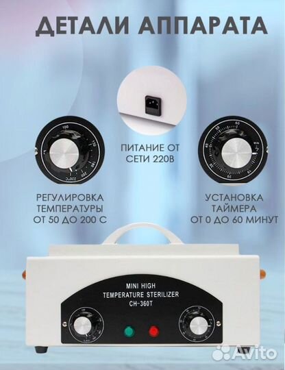 Стерилизатор для инструментов + контейнер