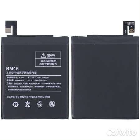 Аккумулятор BM46 для Xiaomi Redmi Note 3/3 Pro