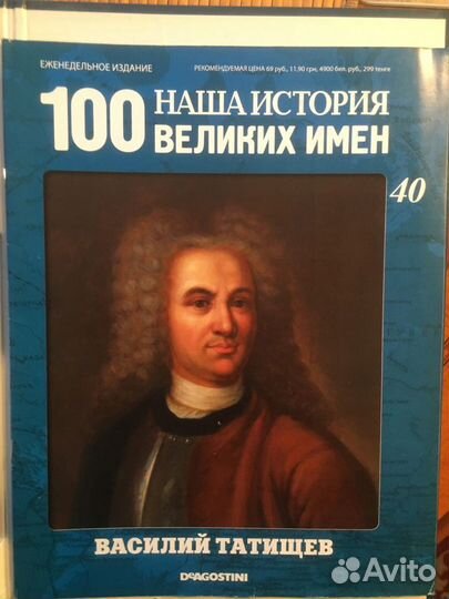 100 великих имён(1-100)