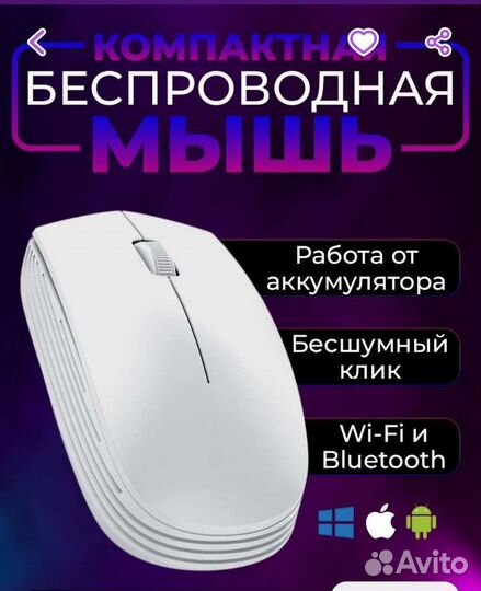 Беспроводная мышь