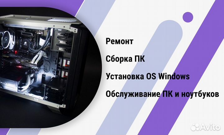 Сборка/Ремонт/обслуживание компьютеров