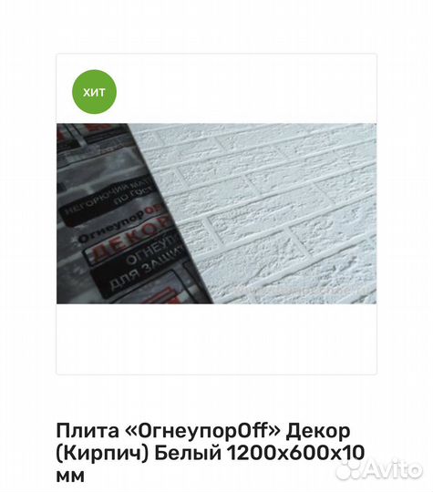 Термо панели Минерит Огнеупорный под Кирпич