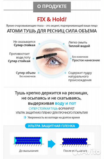 Тушь Atomy для ресниц