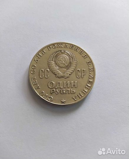 Монета СССР