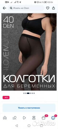 Колготки для беременных