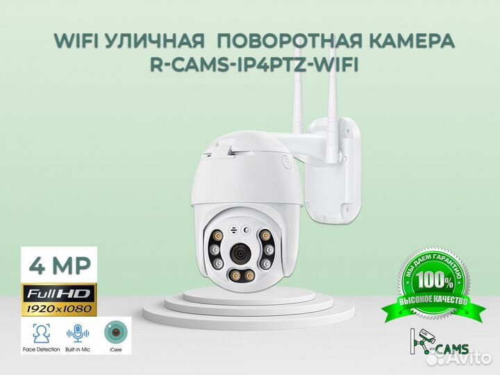 Wifi уличная поворотная 4 мп камера