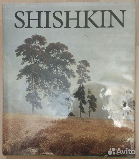 Шишкин. Альбом с иллюстациями