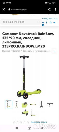 Самокат детский трехколесный novatrack