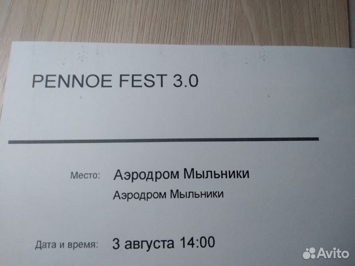 Билеты на пенное фест
