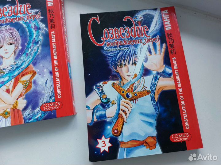 Манга Созвездие воображаемых зверей 1+2+3 том