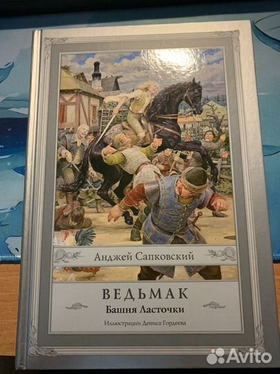 Книги Ведьмак