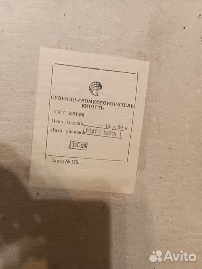 Радиоточка СССР