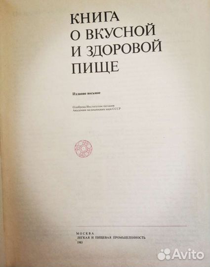 Кулинарные книги СССР