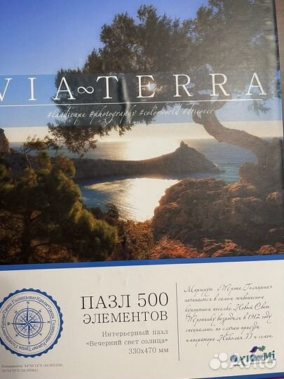 Пазл интерьерный Via Terra 360 и 500 деталей