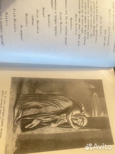 Книга Шекспир Избранное Гамлет Макбет